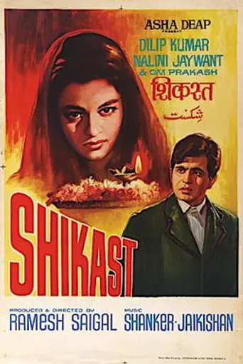 Shikast (1953)