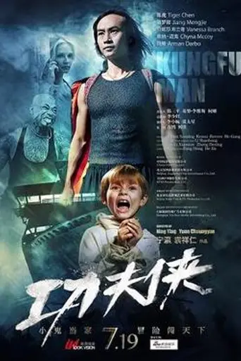 Kung Fu Man (2012)