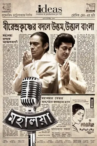 Mahalaya (2019)