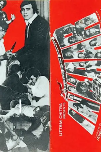 Inkaar (1978)