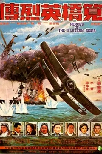 Heroes of the Eastern Skies (1977)
