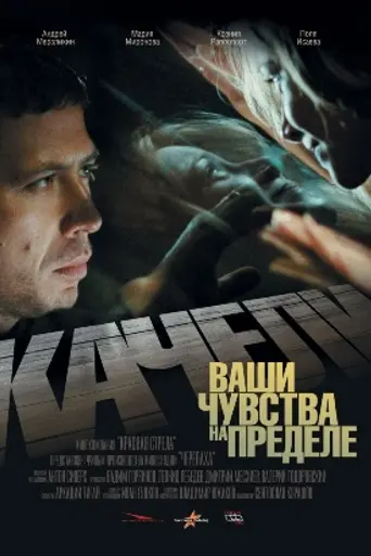 Kacheli (2008)