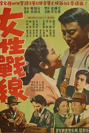 A Woman's War (1957)