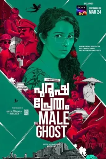 Purusha Pretham (2023)