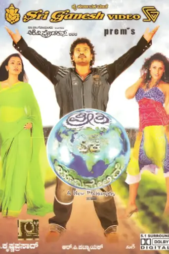Ee Preethi Yeke Bhoomi Melide (2007)