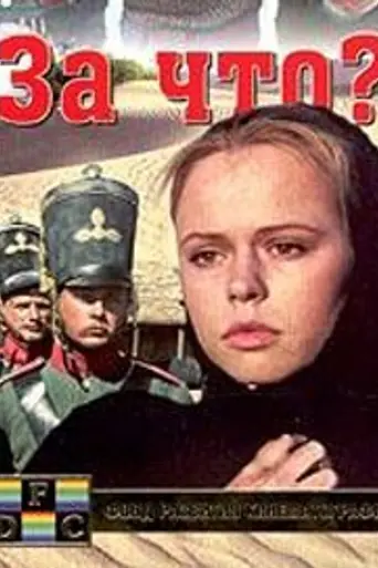 Za co? (1995)