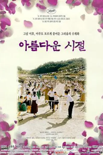 Spring in My Hometown (1998)
