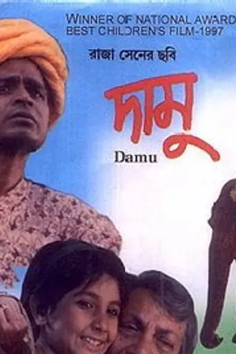 Damu (1996)
