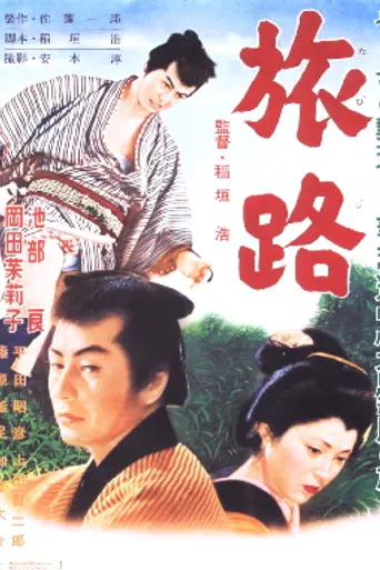 The Lone Journey (1955)