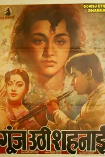 Goonj Uthi Shehnai (1959)