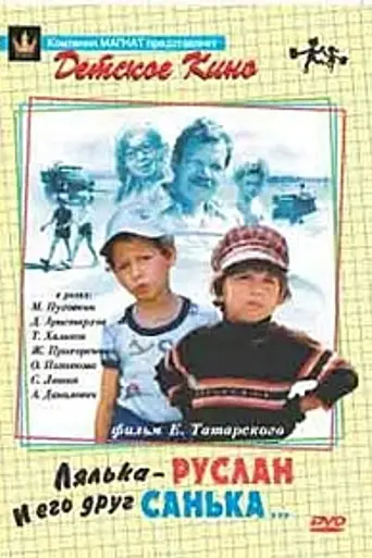 Lyalka-Ruslan i yego drug Sanka (1980)