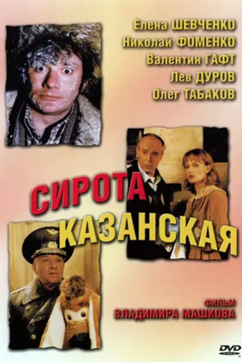 Sympathy Seeker (1997)