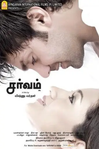 Sarvam (2009)