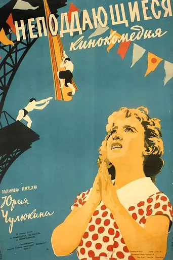 The Unamenables (1959)
