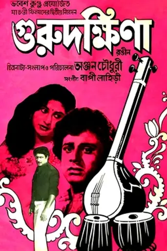 Guru Dakshina (1987)