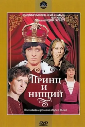 The Prince and the Pauper (1972)
