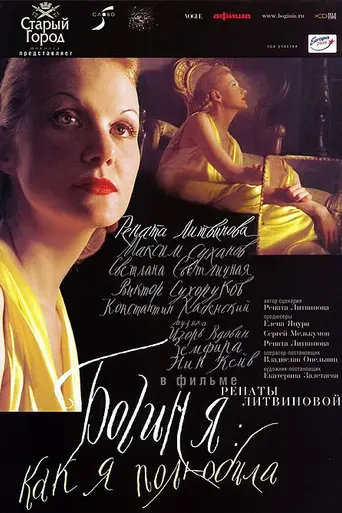 Goddess: How I fell in Love (2004)
