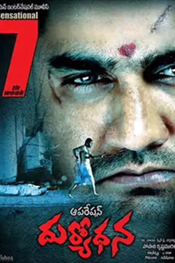 Operation Duryodhana (2007)