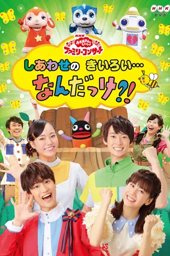 Okaasan to Issho (1959)