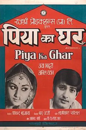 Piya Ka Ghar (1972)