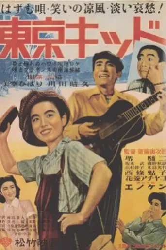 Tokyo Kid (1950)