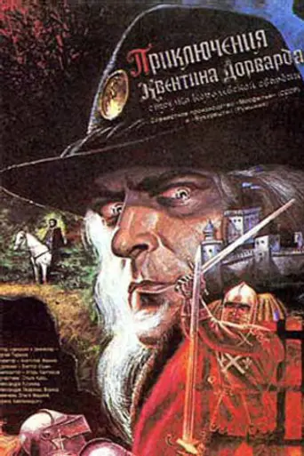 The Adventures of Quentin Durward, Marksman of the Royal Guard (1988)