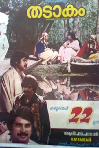 Thadaakam (1982)