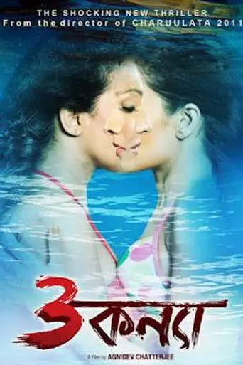 3 Kanya (2012)