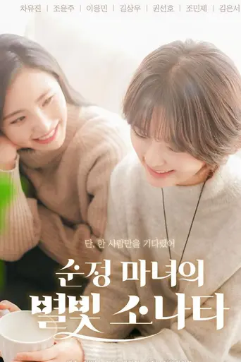 Romantic Witch's Starlight Sonata (2019)