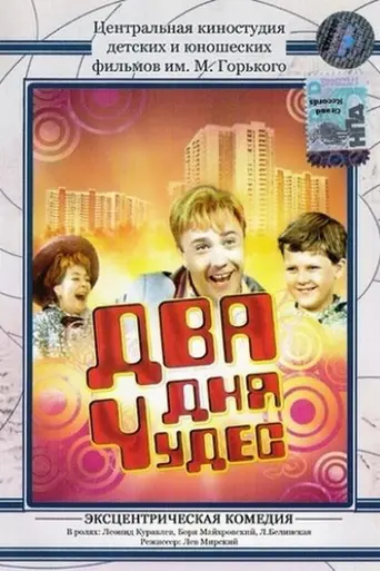 Two Days of Miracles (1970)