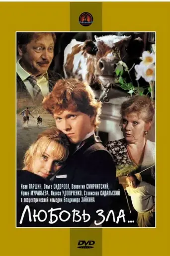 Love of evil (1999) (1999)