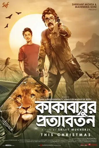 Kakababur Protyaborton (2022)