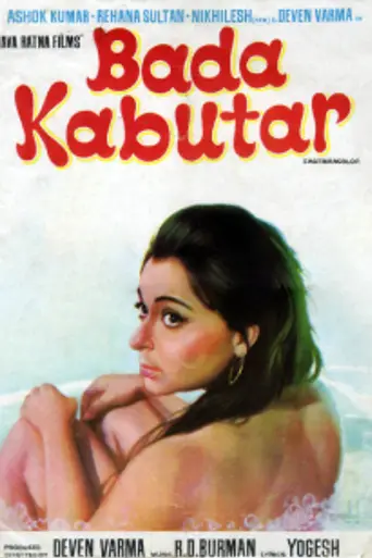 Bada Kabutar (1973)
