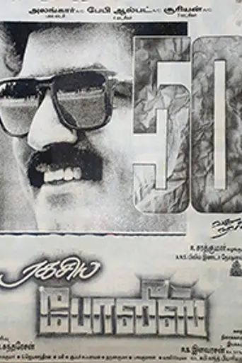 Ragasiya Police (1995)