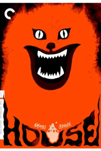 Дом (1977)
