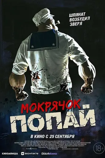 Popeye the Slayer Man (2025)