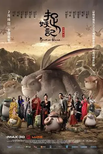 Monster Hunt (2015)