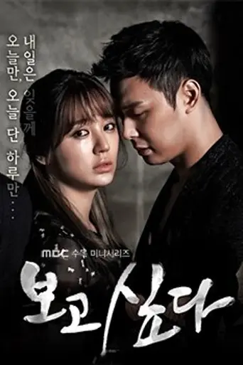 Missing You (2012)
