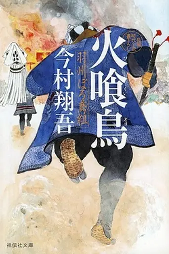 Oedo Fire Slayer: The Legend of Phoenix (2026)