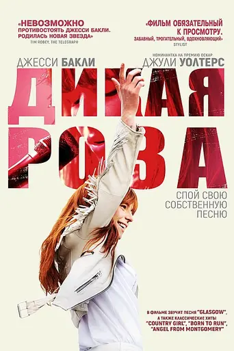 Дикая Роза (2018)