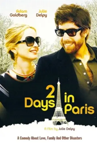 2 дня в Париже (2007)