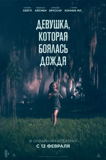 Девушка, которая боялась дождя (2021)
