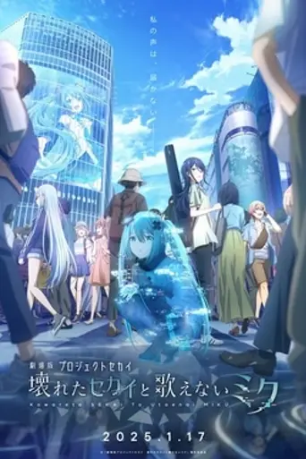 Colorful Stage! The Movie: A Miku Who Can't Sing (2025)
