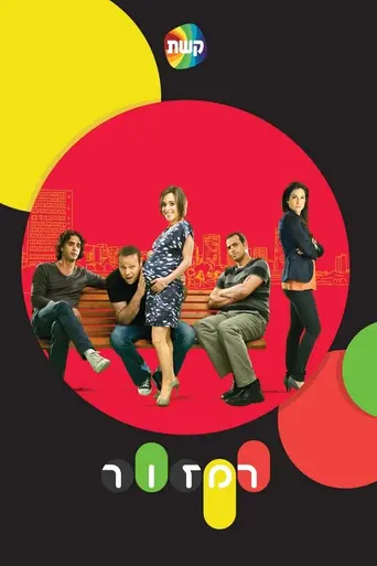 Светофор (2008)