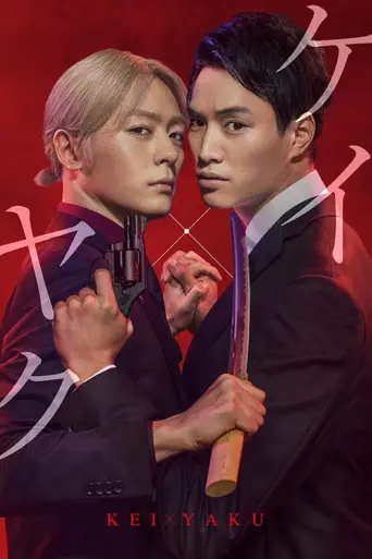 Kei x Yaku: Bound by Law (2022)