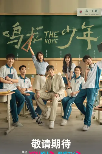 The Hope (2023)