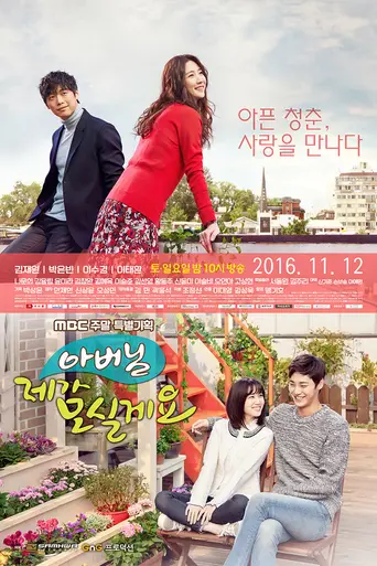 Father, I'll Take Care of You (2016)