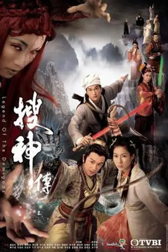 Legend of the Demigods (2008)