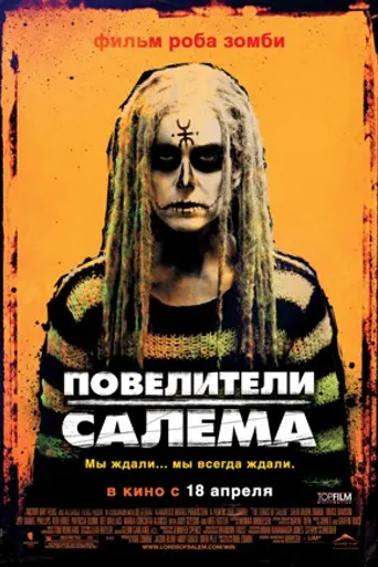 The Lords of Salem (2012)