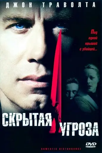Falsa identidad (2001)